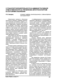 О транспортной деятельности и административной ответственности за управление автотранспортом в состоянии опьянения