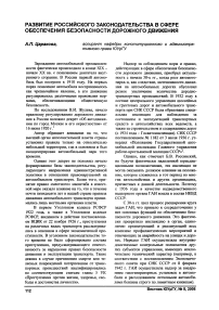 Развитие российского законодательства в сфере обеспечения безопасности дорожного движения