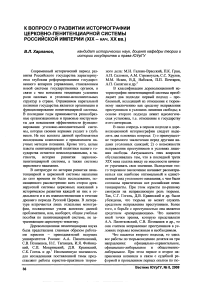 К вопросу о развитии историографии церковно-пенитенциарной системы Российской империи (XIX - нач. XX вв.)