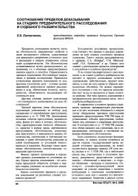 Соотношение пределов доказывания на стадиях предварительного расследования и судебного разбирательства