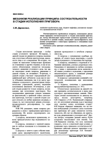 Механизм реализации принципа состязательности в стадии исполнения приговора