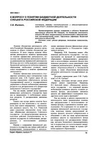 К вопросу о понятии бюджетной деятельности субъекта Российской Федерации