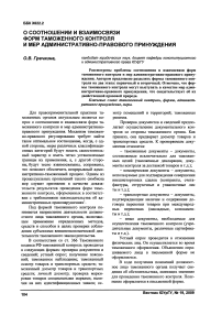 О соотношении и взаимосвязи форм таможенного контроля и мер административно-правового принуждения