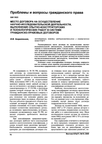 Место договора на осуществление научно-исследовательской деятельности, выполнение опытно-конструкторских работ в системе гражданско-правовых договоров