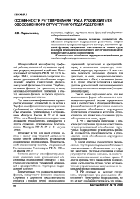 Особенности регулирования труда руководителя обособленного структурного подразделения