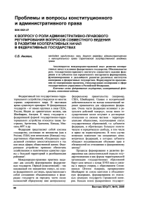 К вопросу о роли административно-правового регулирования вопросов совместного ведения в развитии кооперативных начал в федеральных государствах