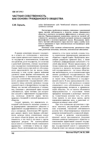 Частная собственность как основа гражданского общества