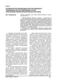 Особенности реализации конституционных принципов при регулировании труда работников правоохранительных органов