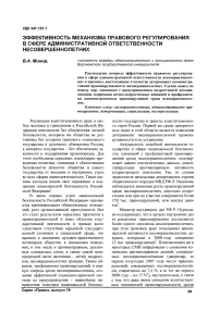 Эффективность механизма правового регулирования в сфере административной ответственности несовершеннолетних