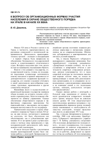 К вопросу об организационных формах участия населения в охране общественного порядка на Урале в начале XX века