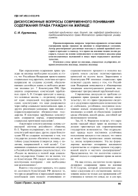 Дискуссионные вопросы современного понимания содержания права граждан на жилище