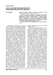 Итоги систематизации военного законодательства при Николае I