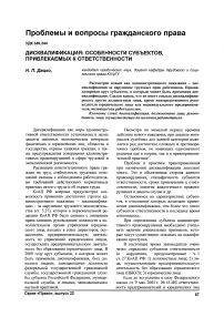 Дисквалификация: особенности субъектов, привлекаемых к ответственности