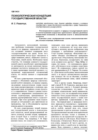 Психологическая концепция государственной власти