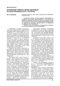 Причинение тяжкого вреда здоровью по неосторожности (ст. 118 УК РФ)