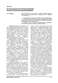 Об актуальности использования результатов ОРД в доказывании