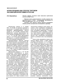 Купля-продажа как способ торговли несовершеннолетними в России