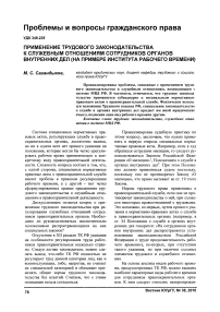 Применение трудового законодательства к служебным отношениям сотрудников органов внутренних дел (на примере института рабочего времени)