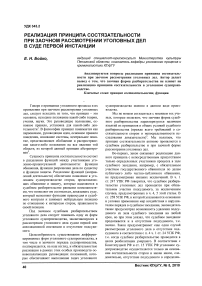 Реализация принципа состязательности при заочном рассмотрении уголовных дел в суде первой инстанции