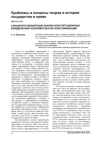 Субъектно-объектный анализ конституционных юридических конфликтов и их классификации