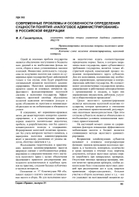 Современные проблемы и особенности определения сущности понятия «налоговое администрирование» в Российской Федерации