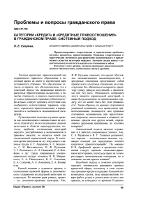 Категории «кредит» и «кредитные правоотношения» в гражданском праве: системный подход