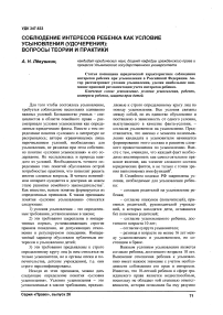 Соблюдение интересов ребенка как условие усыновления (удочерения): вопросы теории и практики