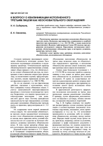 К вопросу о квалификации исполненного третьим лицом как неосновательного обогащения