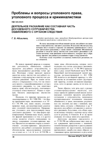 Деятельное раскаяние как составная часть досудебного сотрудничества обвиняемого с органом следствия