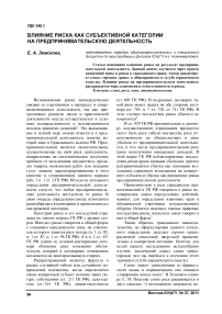 Влияние риска как субъективной категории на предпринимательскую деятельность