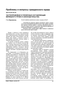 Частноправовые и публичные составляющие жилищного права и законодательства