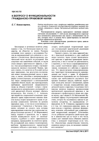 К вопросу о функциональности гражданско-правовой науки
