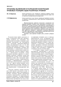 Проблемы выявления и разрешения конкуренции правовых позиций судов различных уровней