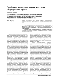 Особенности нормативного регулирования правоприменения в политическом розыске Российской империи в начале XX века