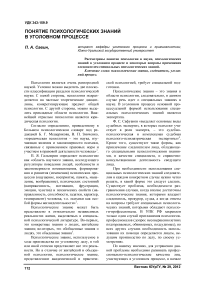 Понятие психологических знаний в уголовном процессе