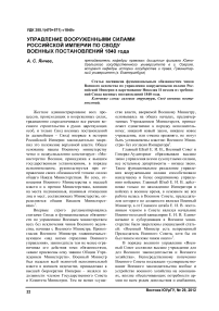 Управление вооруженными силами Российской империи по Своду военных постановлений 1840 года