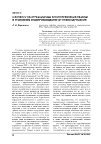 К вопросу об отграничении злоупотребления правом в уголовном судопроизводстве от правонарушения