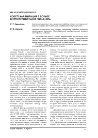 Советская милиция в борьбе с преступностью в годы НЭПа