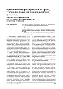 Злоупотребление правом в уголовном судопроизводстве: понятие и признаки