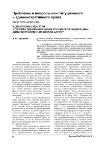 К дискуссии о понятии «система здравоохранения Российской Федерации»: административно-правовой аспект