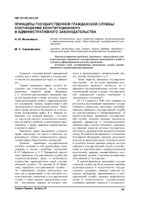 Принципы государственной гражданской службы: соотношение конституционного и административного законодательства