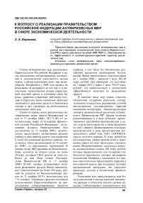 К вопросу о реализации правительством Российской Федерации антикризисных мер в сфере экономической деятельности