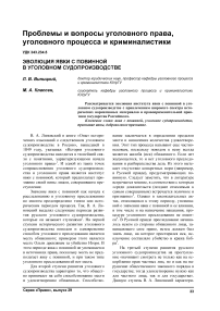 Эволюция явки с повинной в уголовном судопроизводстве