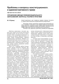 Управление имуществом муниципального образования: вопросы теории и практики