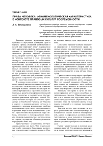 Права человека: феноменологическая характеристика в контексте правовых культур современности