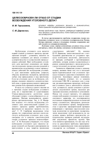 Целесообразен ли отказ от стадии возбуждения уголовного дела?