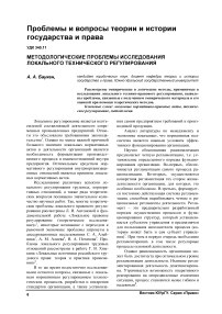 Методологические проблемы исследования локального технического регулирования