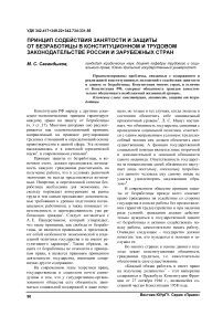 Принцип содействия занятости и защиты от безработицы в конституционном и трудовом законодательстве России и зарубежных стран