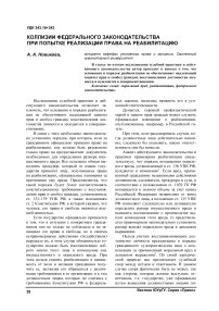 Коллизии федерального законодательства при попытке реализации права на реабилитацию