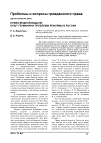 Право вещной выдачи: опыт Германии и проблемы реформы в России